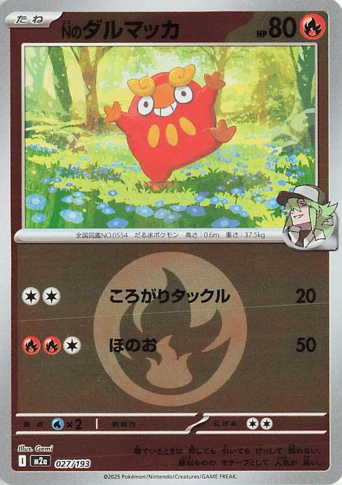 Nのダルマッカ, carte 027 de MEGAドリームex