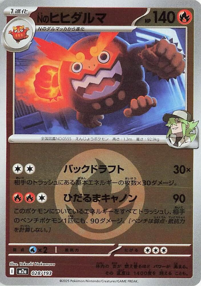 Nのヒヒダルマ, card 028 from MEGAドリームex