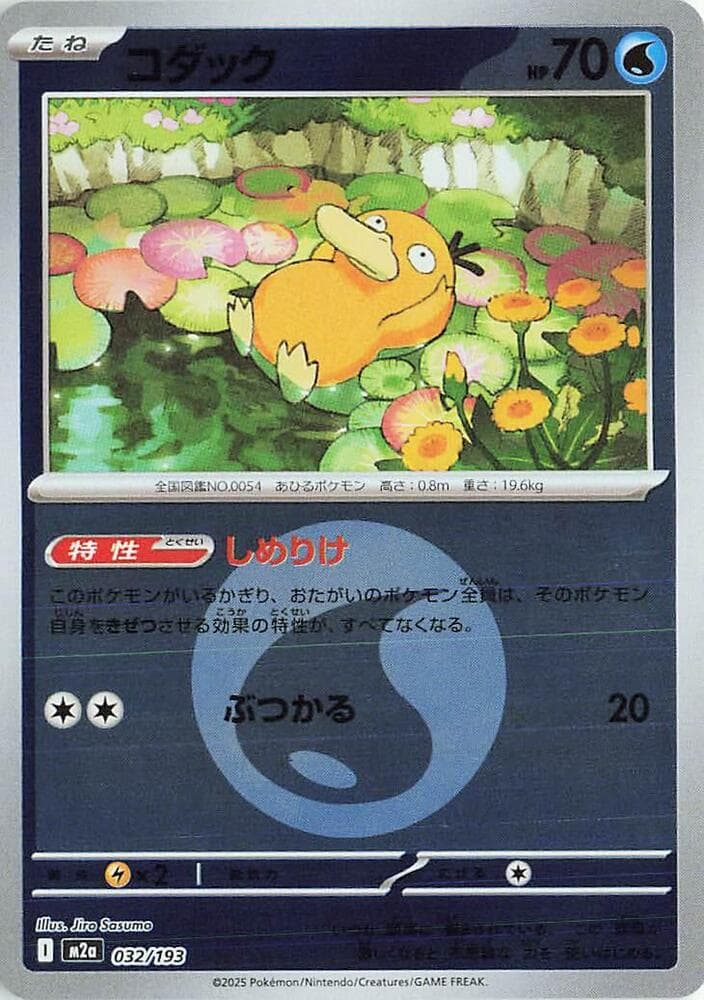 コダック, carte 032 de MEGAドリームex