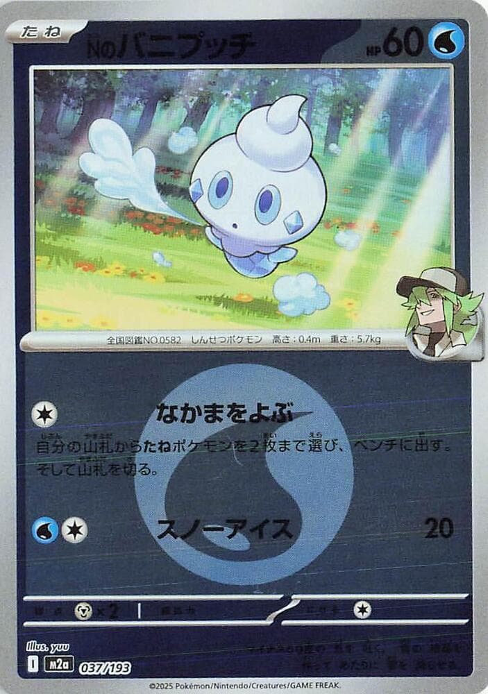 Nのバニプッチ, carta 037 di MEGAドリームex