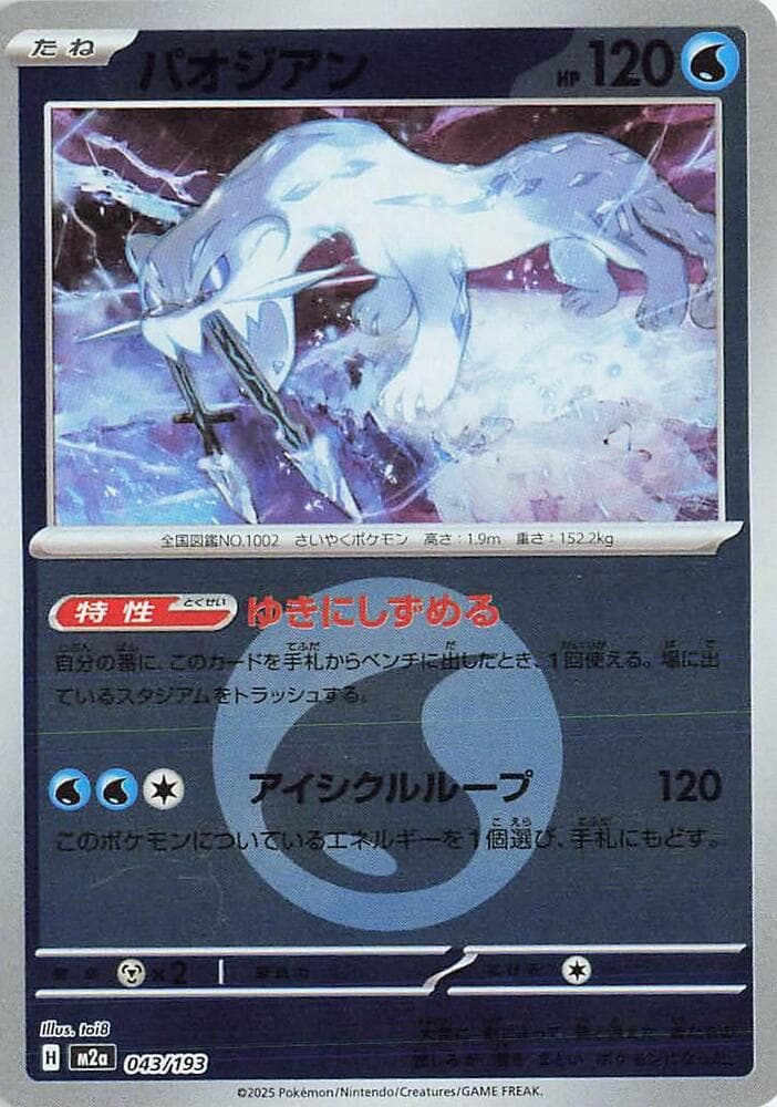 パオジアン, card 043 from MEGAドリームex
