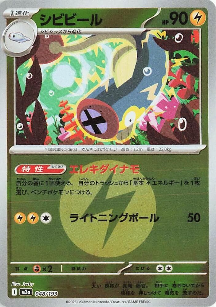 シビビール, card 048 from MEGAドリームex