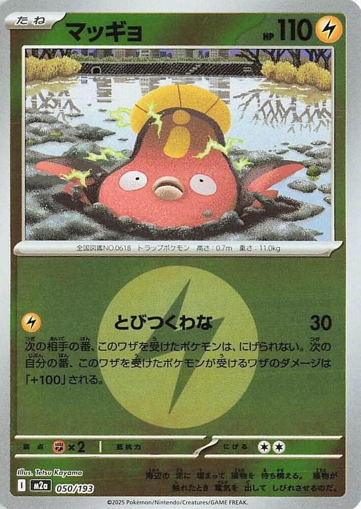 マッギョ, card 050 from MEGAドリームex