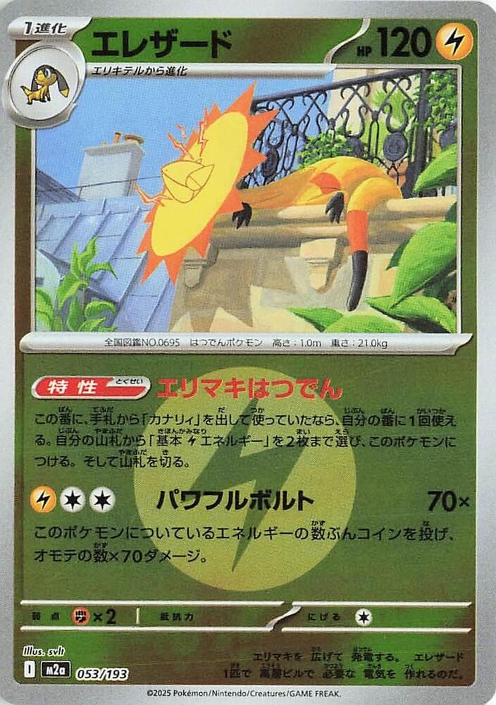 エレザード, carta 053 di MEGAドリームex