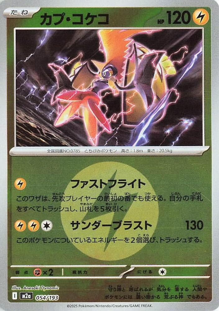 カプ・コケコ, carte 054 de MEGAドリームex