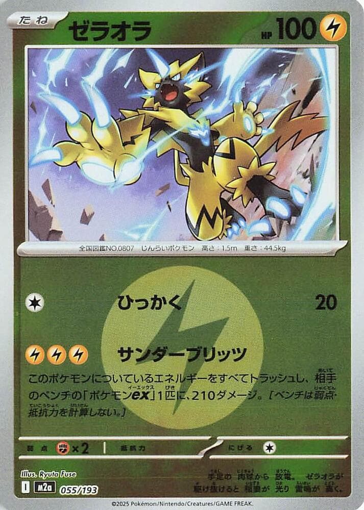 ゼラオラ, carte 055 de MEGAドリームex