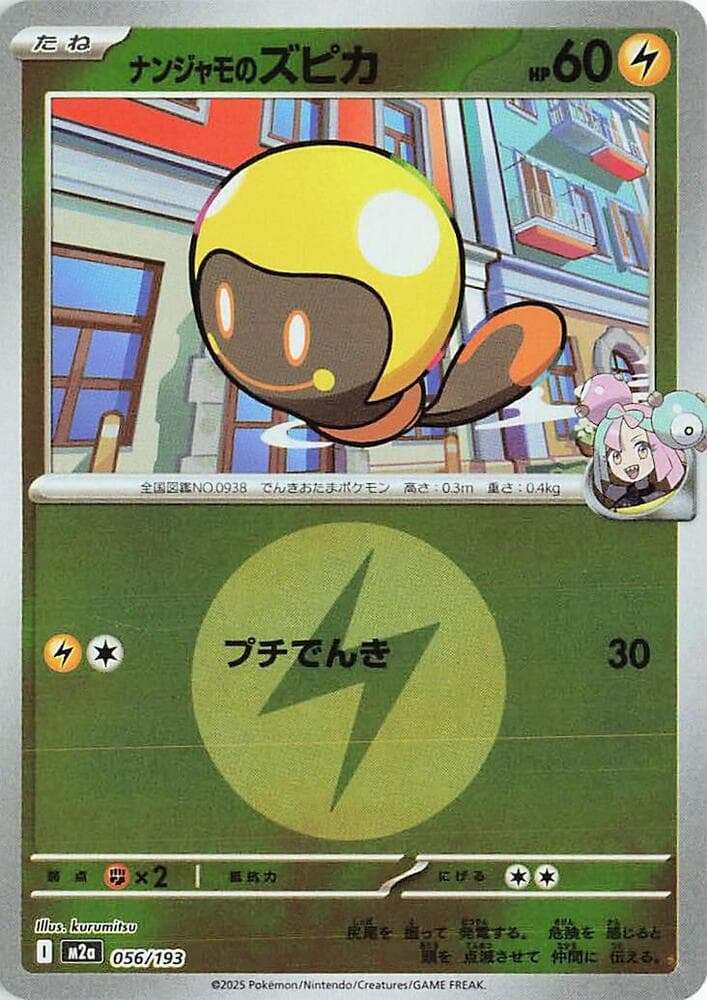 ナンジャモのズピカ, carte 056 de MEGAドリームex