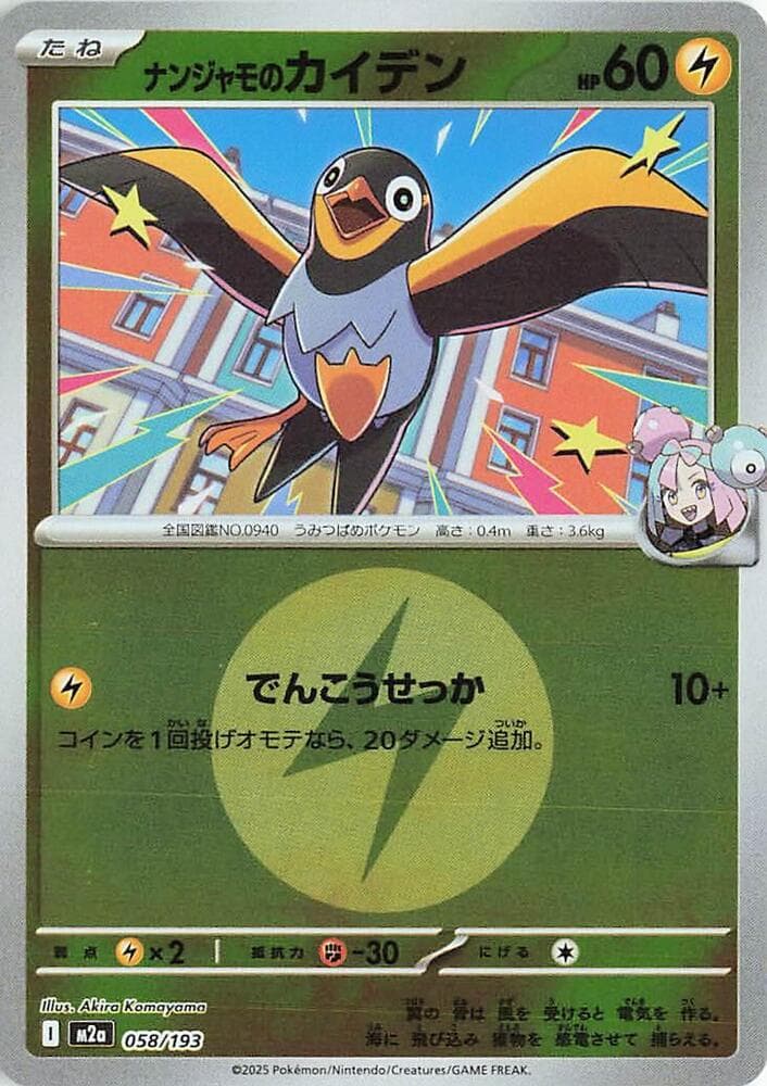 ナンジャモのカイデン, carte 058 de MEGAドリームex