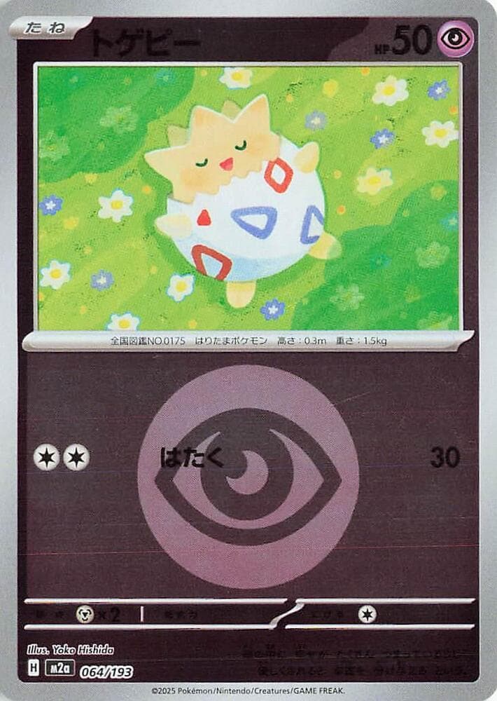 トゲピー, carta 064 di MEGAドリームex