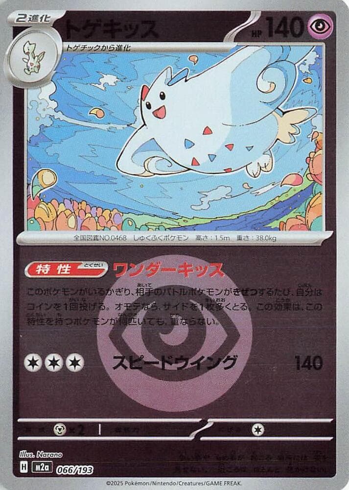 トゲキッス, card 066 from MEGAドリームex