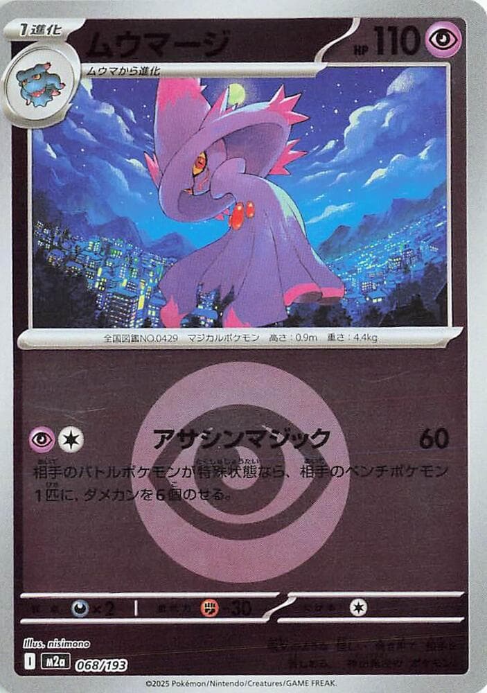 ムウマージ, carta 068 de MEGAドリームex