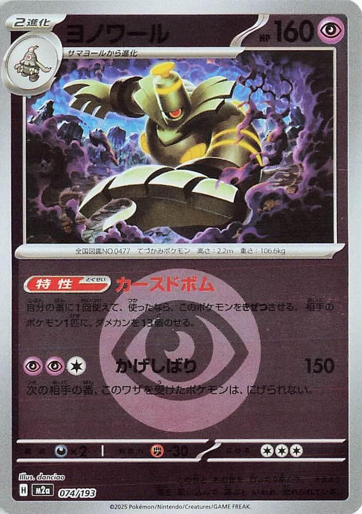 ヨノワール, carta 074 di MEGAドリームex