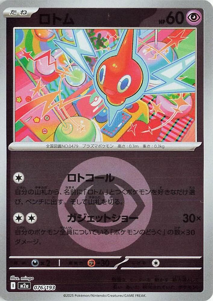 ロトム, card 076 from MEGAドリームex
