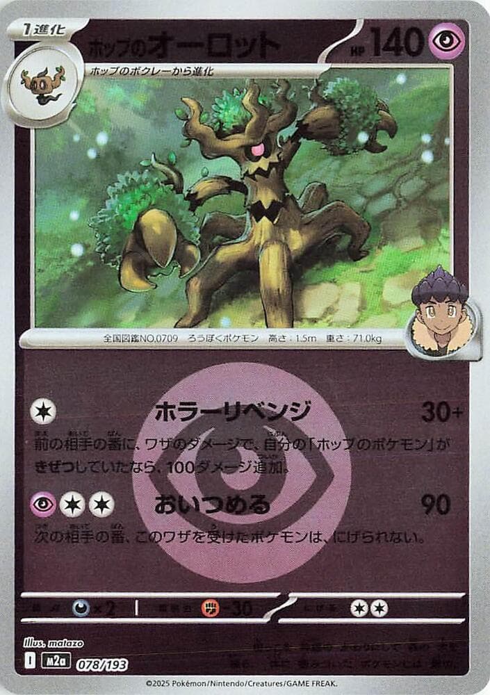 ホップのオーロット, carte 078 de MEGAドリームex