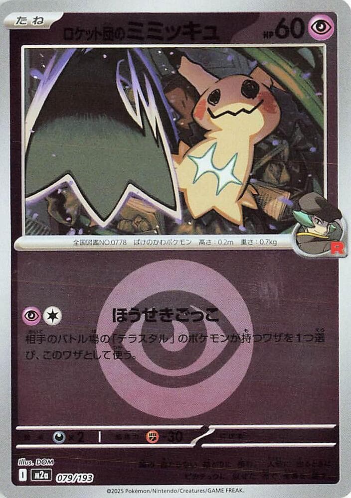 ロケット団のミミッキュ, card 079 from MEGAドリームex