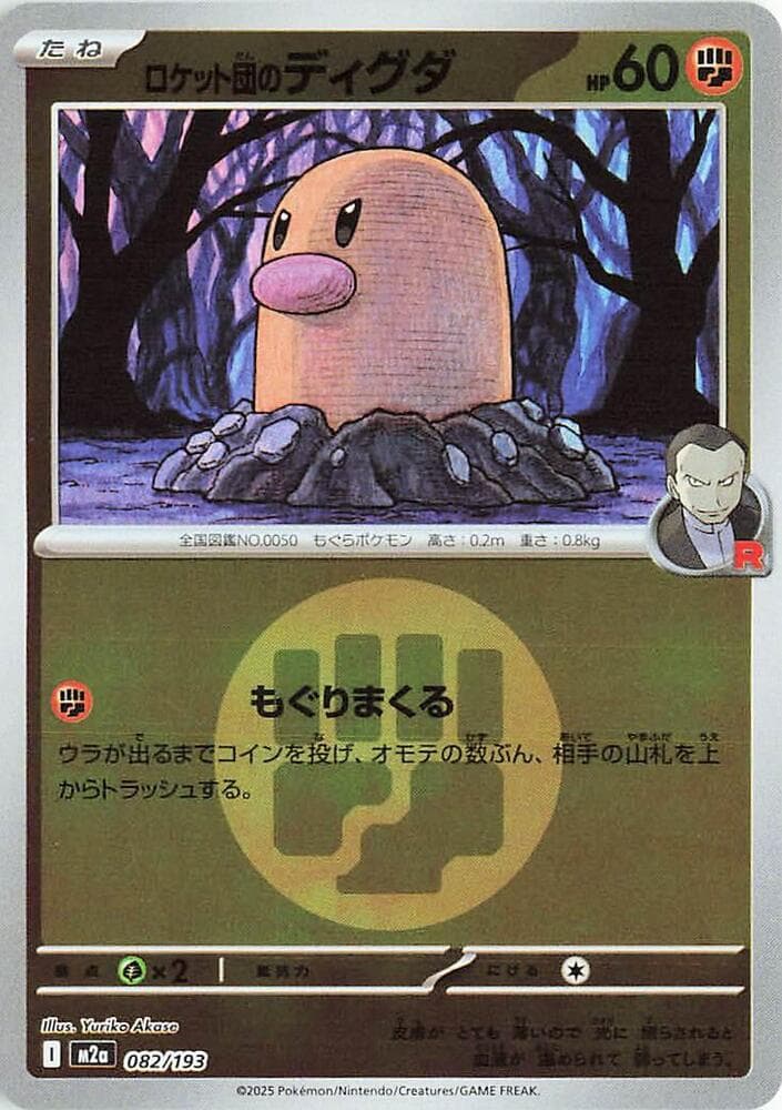 ロケット団のディグダ, carta 082 di MEGAドリームex