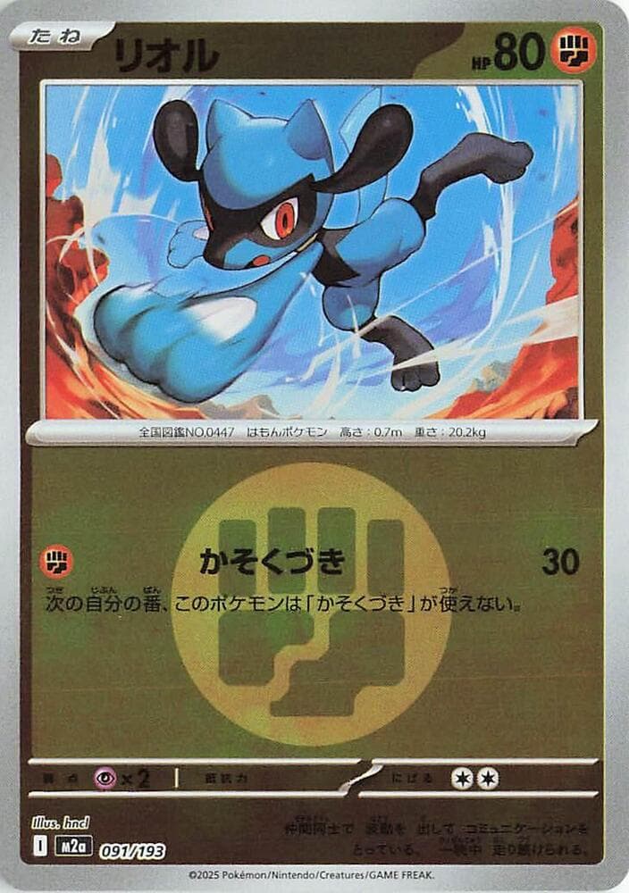 リオル, card 091 from MEGAドリームex