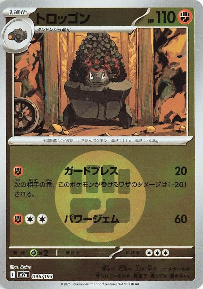 トロッゴン, carta 096 di MEGAドリームex
