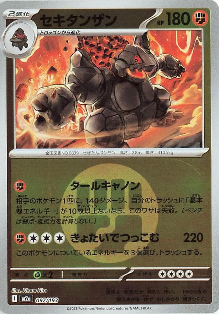セキタンザン, card 097 from MEGAドリームex