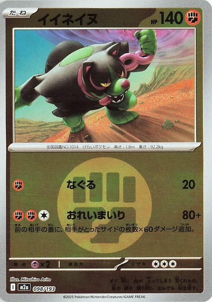 イイネイヌ, card 098 from MEGAドリームex