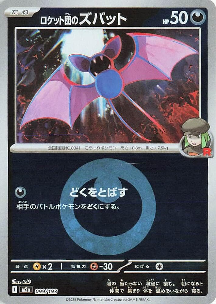 ロケット団のズバット, carta 099 de MEGAドリームex