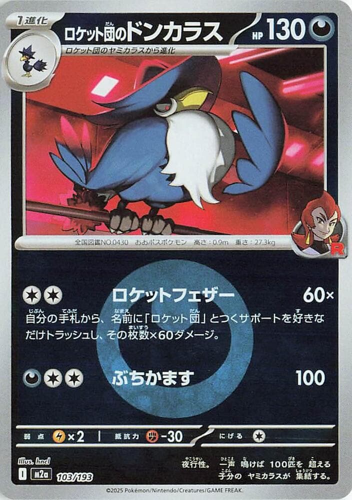 ロケット団のドンカラス, card 103 from MEGAドリームex