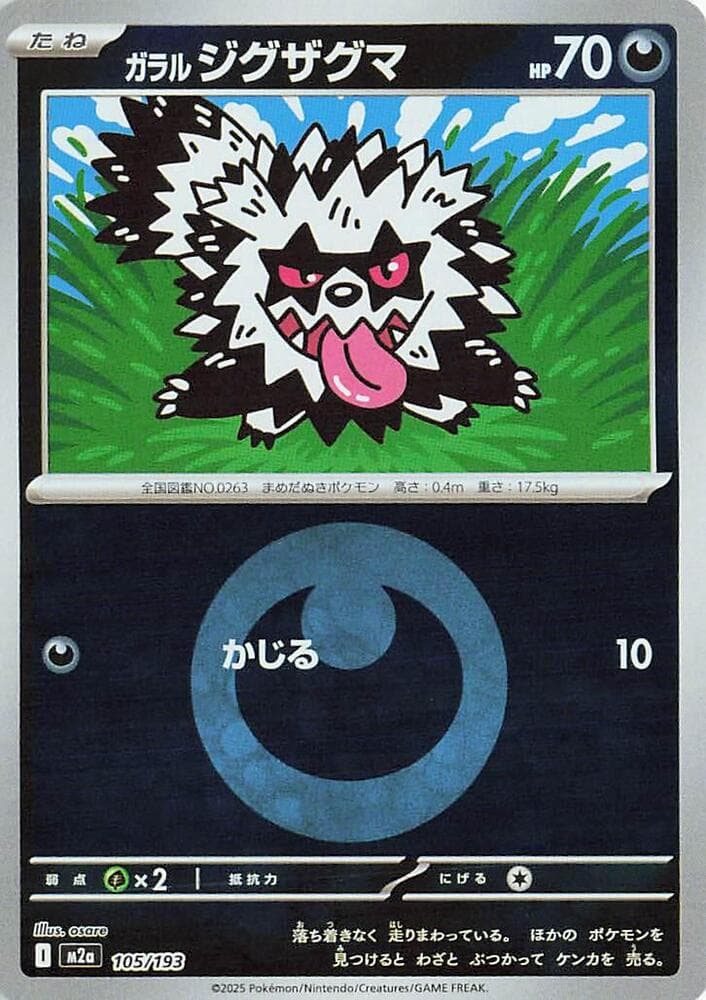 ガラル ジグザグマ, carta 105 de MEGAドリームex