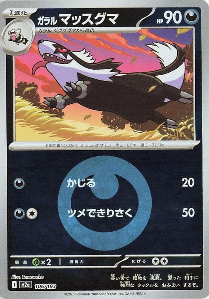 ガラル マッスグマ, card 106 from MEGAドリームex