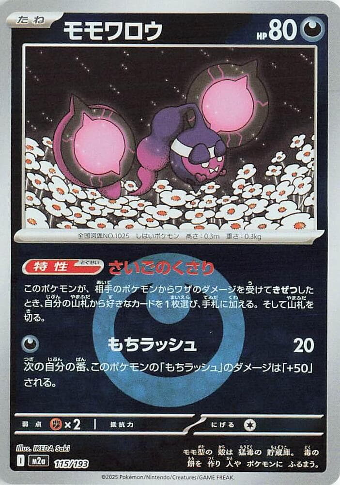 モモワロウ, carta 115 di MEGAドリームex