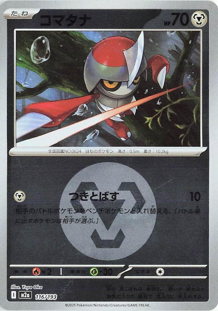 コマタナ, carta 116 de MEGAドリームex