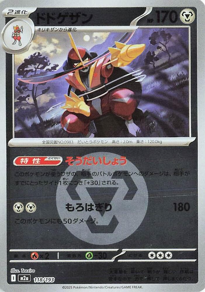 ドドゲザン, carta 118 di MEGAドリームex