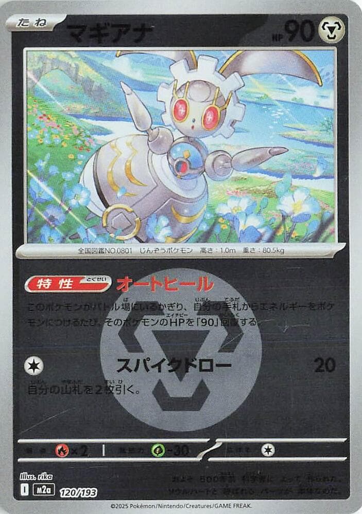 マギアナ, carta 120 de MEGAドリームex