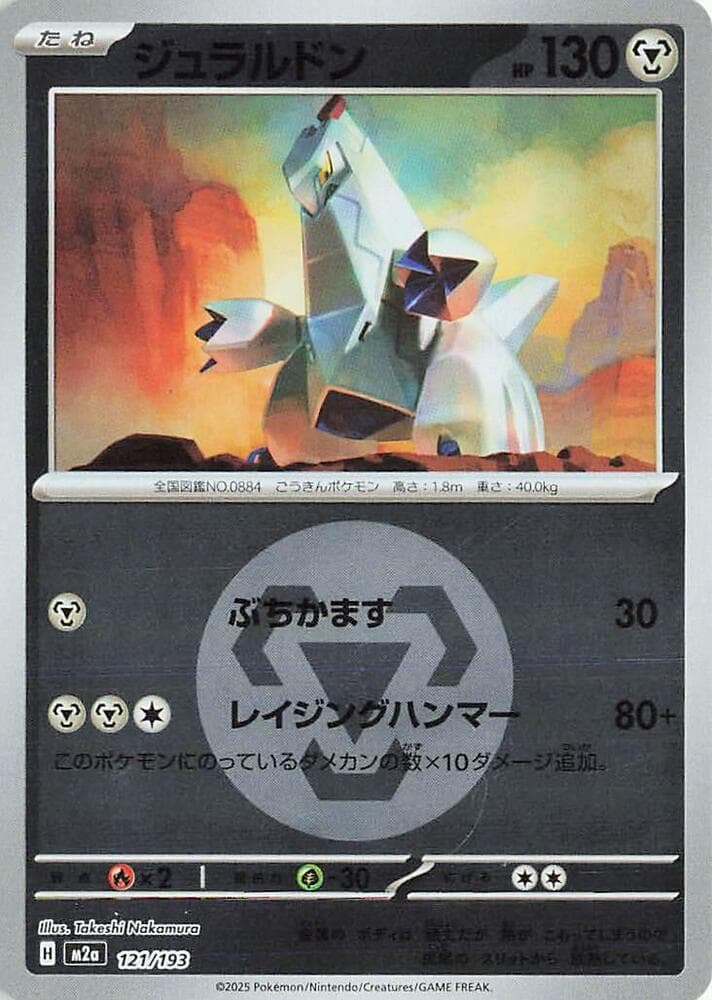 ジュラルドン, card 121 from MEGAドリームex