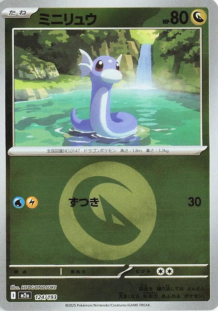ミニリュウ, card 124 from MEGAドリームex