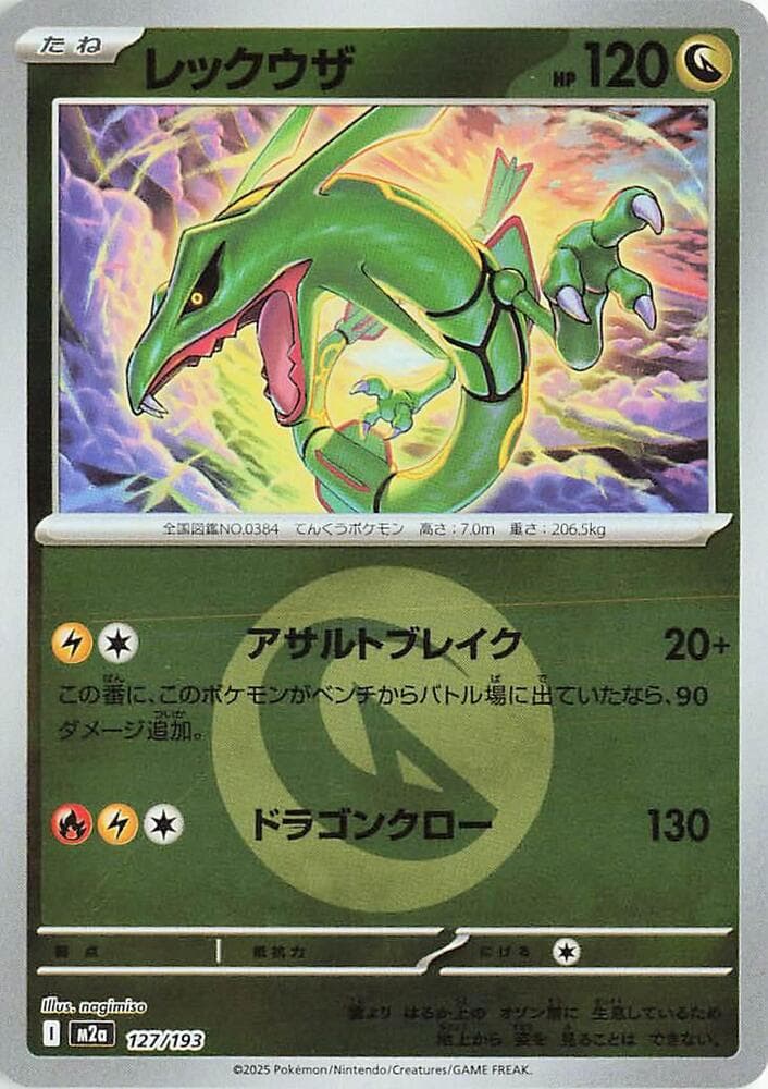 レックウザ, card 127 from MEGAドリームex