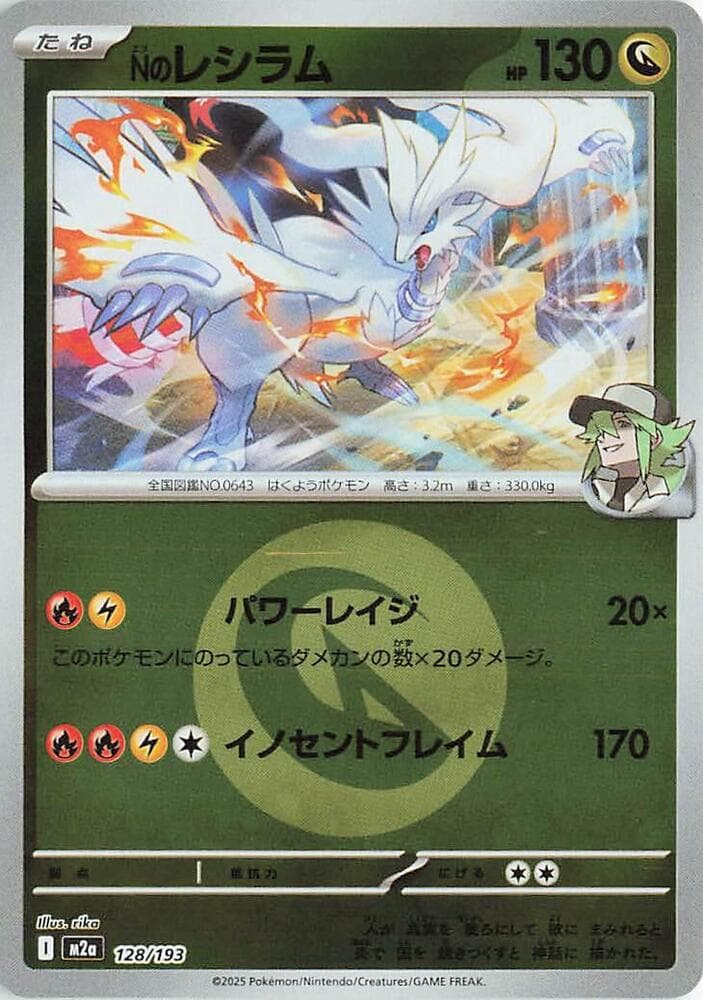 Nのレシラム, carte 128 de MEGAドリームex