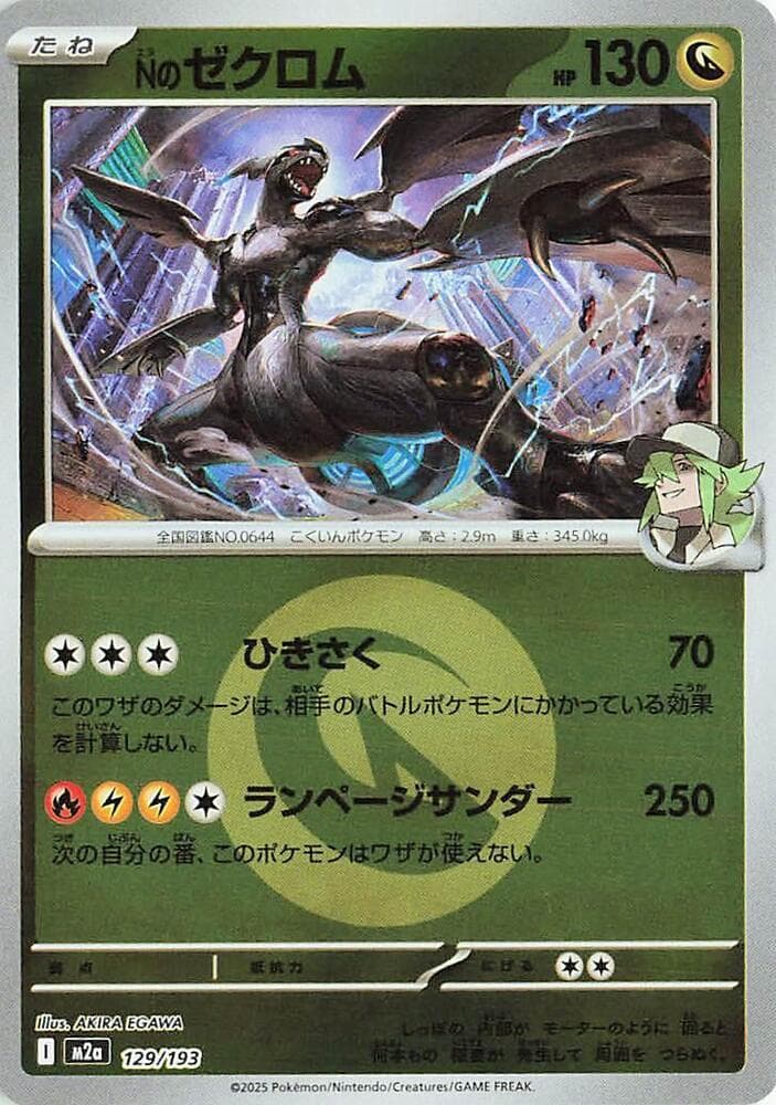 Nのゼクロム, card 129 from MEGAドリームex