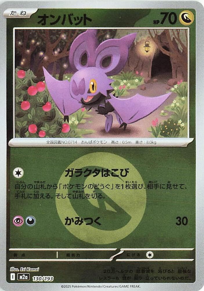 オンバット, carta 130 de MEGAドリームex