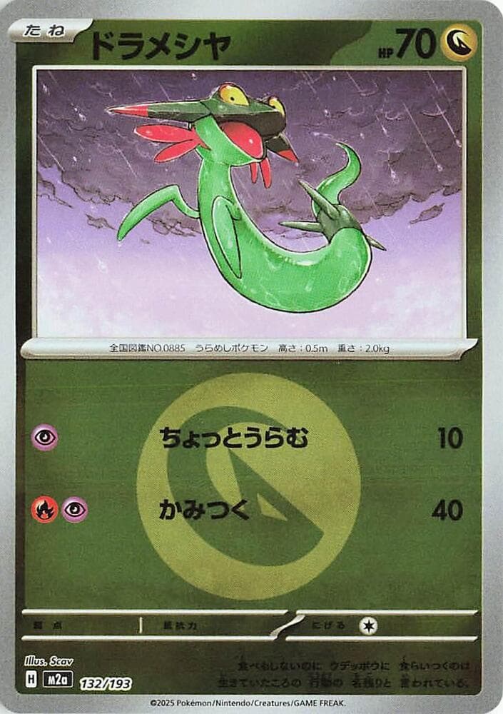 ドラメシヤ, card 132 from MEGAドリームex