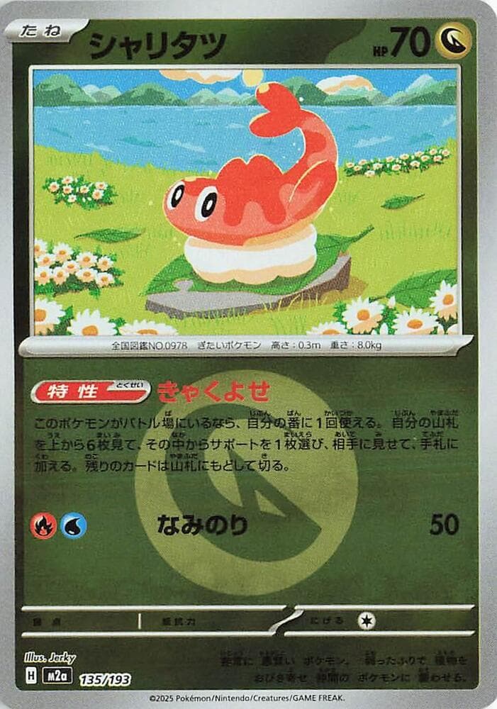 シャリタツ, card 135 from MEGAドリームex