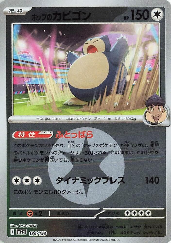 ホップのカビゴン, card 136 from MEGAドリームex