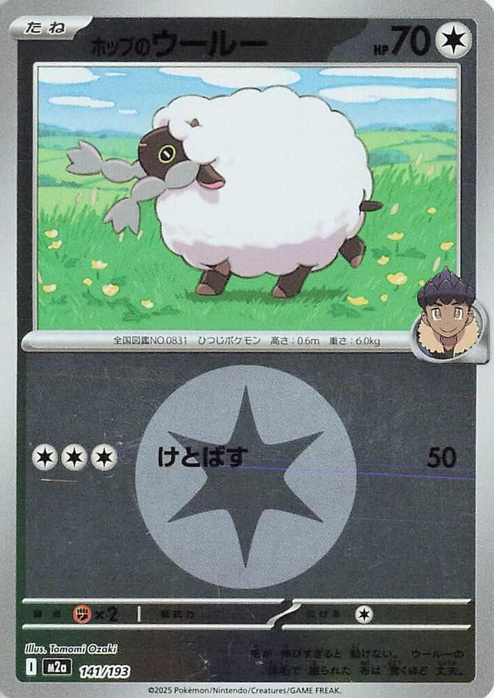 ホップのウールー, carta 141 de MEGAドリームex