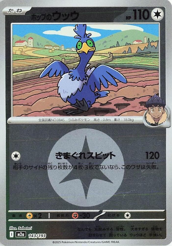 ホップのウッウ, card 143 from MEGAドリームex