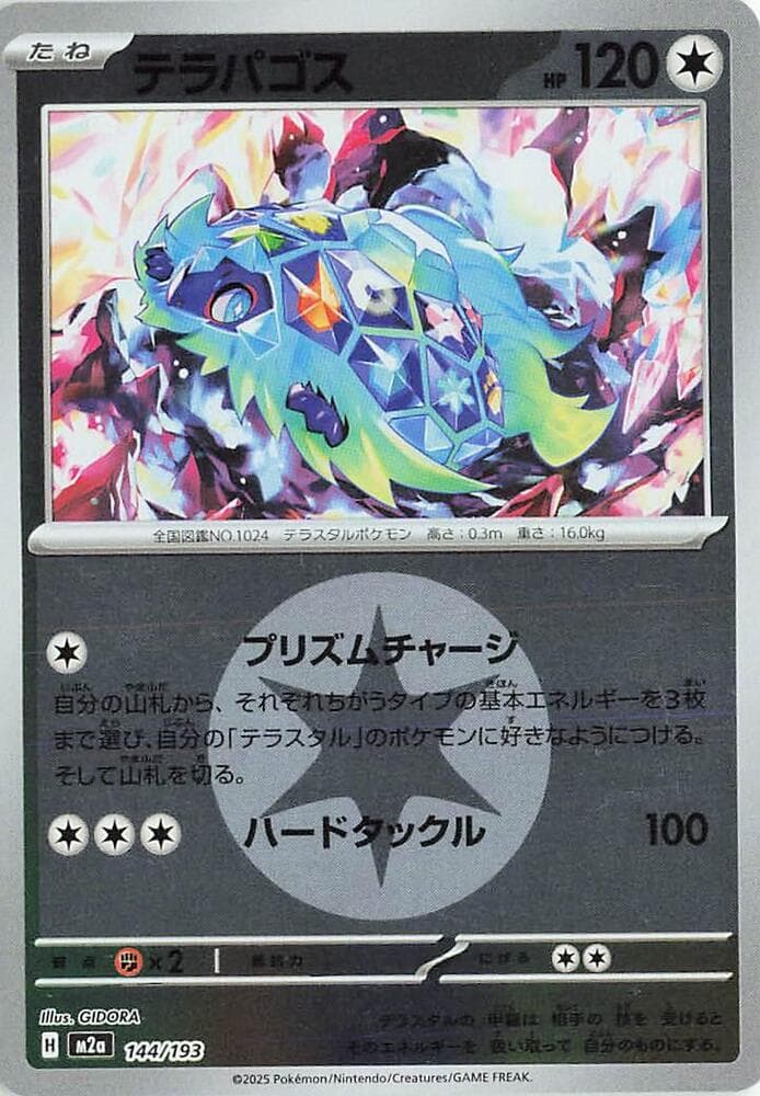 テラパゴス, card 144 from MEGAドリームex