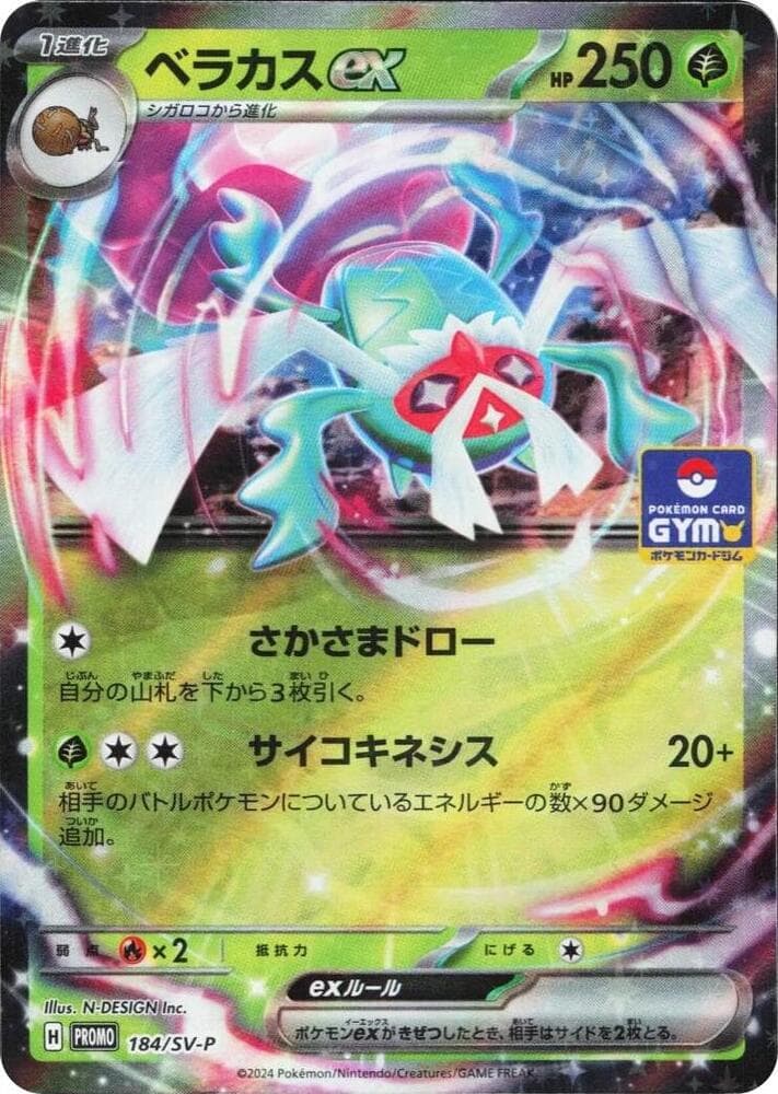 ベラカスex, card 184 from スカーレット&バイオレット プロモカード