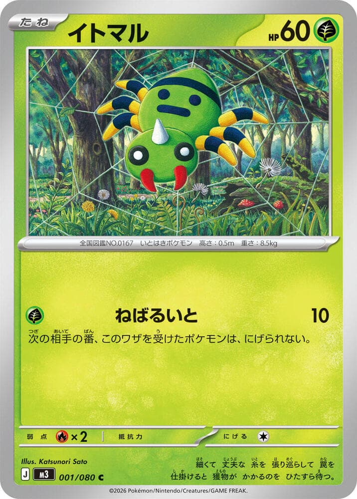 イトマル, carta 001 di ムニキスゼロ