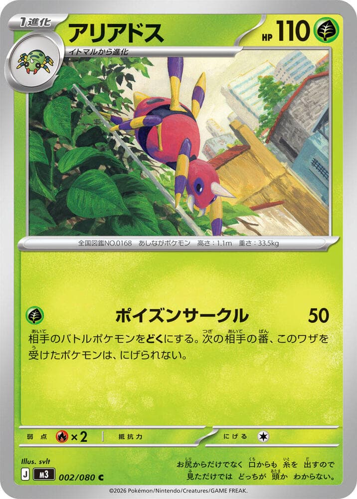 アリアドス, carte 002 de ムニキスゼロ