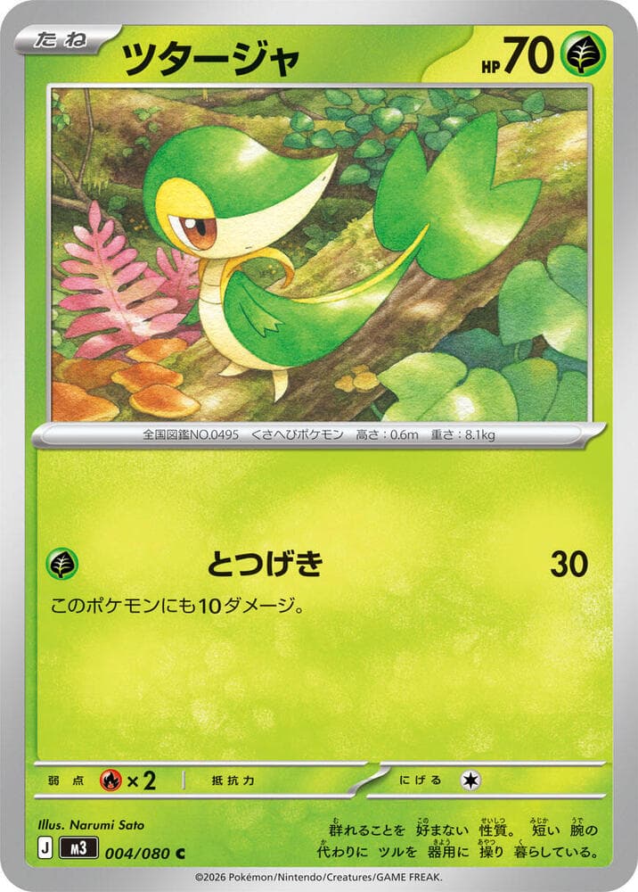 ツタージャ, carta 004 di ムニキスゼロ