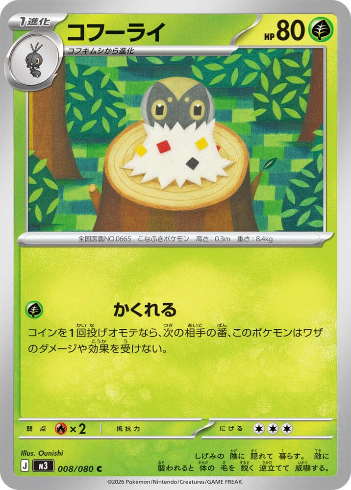 コフーライ, carta 008 di ムニキスゼロ
