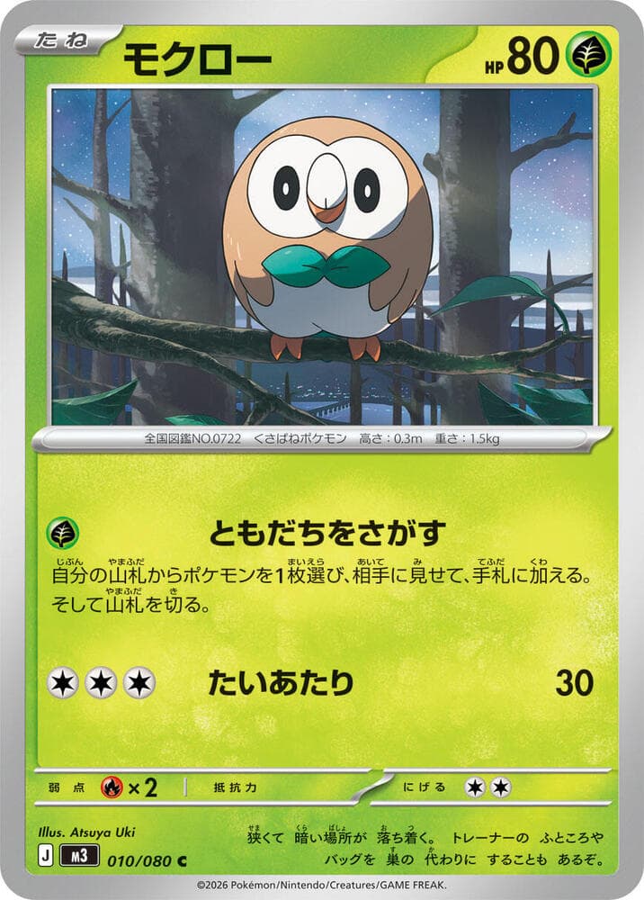 モクロー, carta 010 di ムニキスゼロ